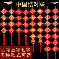 【7号商位】新年吉祥物对联客厅墙挂装饰