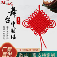 【11号商位】家里装饰中国结讲究