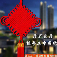 【13号商位】中国结挂件手工编织大号乔迁喜庆中国结