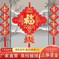 【25号商位】中国结挂件大号新年福字挂饰乔迁新居玄关装饰品电视墙壁挂平安结