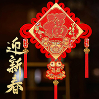 【35号商位】福字中国结挂件大号新年装饰品喜乔迁新居客厅玄关布置吉祥平安结
