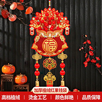 【38号商位】2026红果福袋挂饰钱袋马年春节室内福字装饰新年元旦春节年货用品