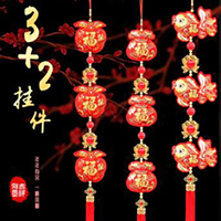 【39号商位】新年福包挂件钱袋串过年装饰品锦鲤鱼客厅乔迁新居玄关入户门挂饰