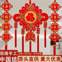 【84号商位】新年版福中国结