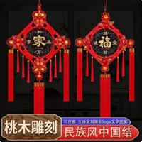 【86号商位】中国结挂件桃木中国结