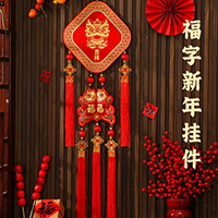 【98号商位】春节挂件福字灯笼乔迁新年挂饰客厅装饰中国结 新年年货喜庆用品