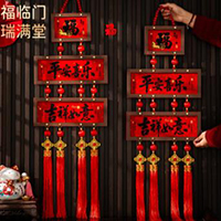 【101号商位】相框中国结挂件客厅电视背景墙玄关入户门乔迁过年对联小装饰
