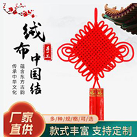 【110号商位】绒布中国结手工福字大号客厅玄关挂串春节用品中国节新年挂件批发