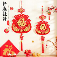 【117号商位】新年福字挂件乔迁之喜春节喜庆装饰平安喜乐入户门背景中国结挂饰